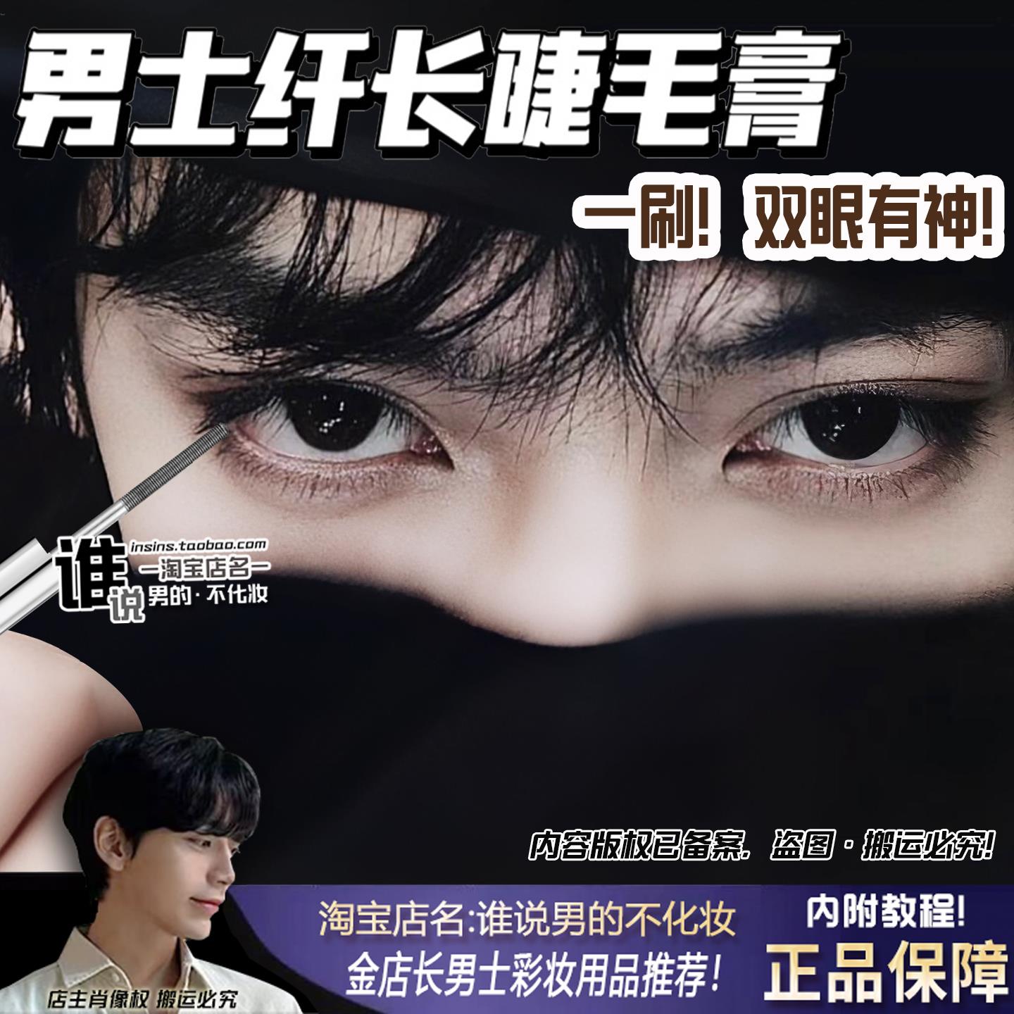 男生专用睫毛膏自然纤细防水防汗立挺卷翘定型液男士日常放大双眼