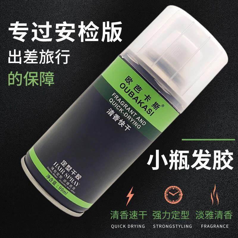 小瓶发胶可过安检欧芭卡斯清香干胶理髲店造型啫喱水发泥发蜡可携