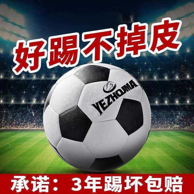 德国5号4号足球初中生小学生专用四号五号幼儿园中考训练