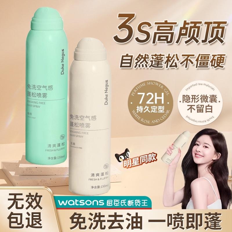 干发喷雾懒人免洗蓬松喷雾头发控油神器干爽蓬蓬粉高颅顶官方正品