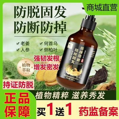 滋养防脱固发洗发水育发增密发侧柏叶何首乌人参控油蓬松正品
