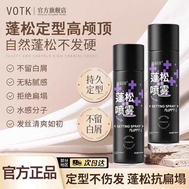 【理发店专用】自然空气蓬松高颅顶发型男女神器软塌发胶碎发啫喱