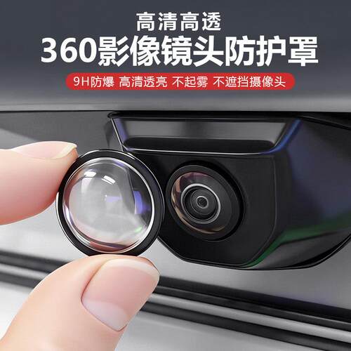 L80/L90摄像头保护盖360影像镜头防尘护罩汽车改装饰用品配件