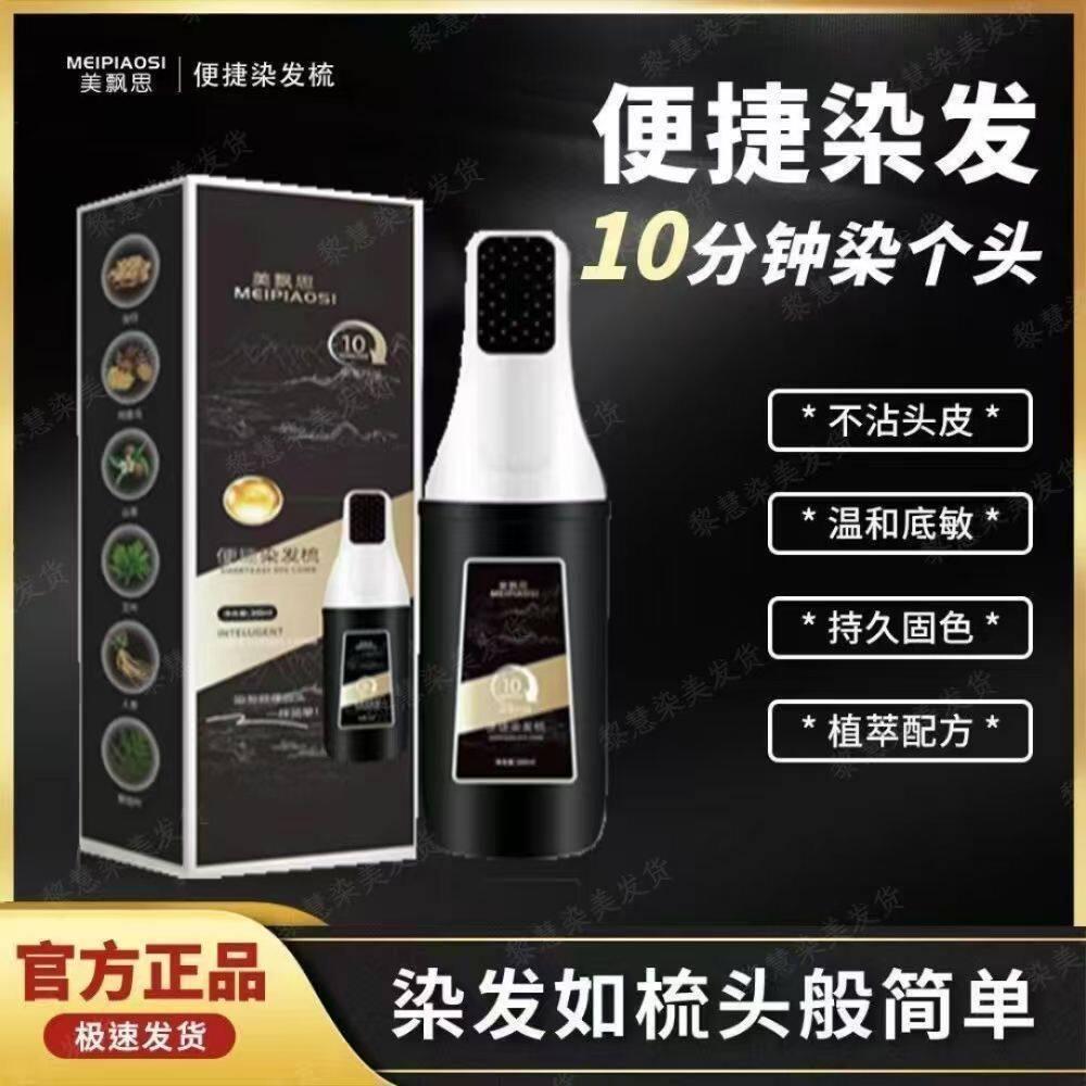 柒立方正品柒梳子植物天然纯黑茶深棕色染发剂一梳盖白-mqy