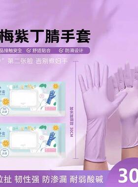 【食品级材质】乌梅紫丁腈手套干家务用厨房洗碗防油防滑耐磨LJ