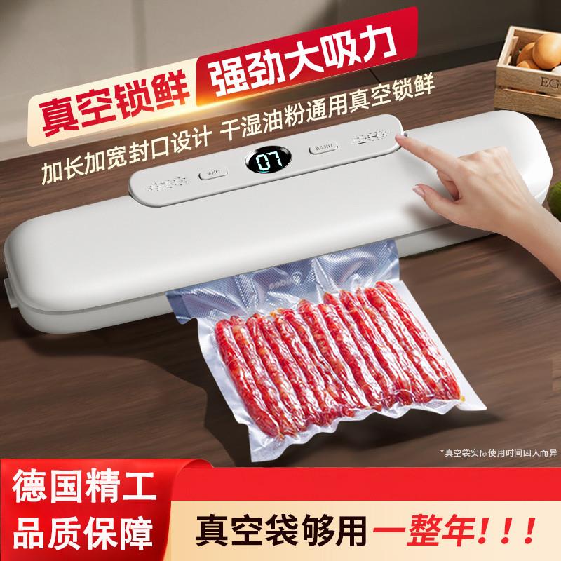 德国抽真空封口机零食品包装机全自动密封袋小型家用商用保鲜神器