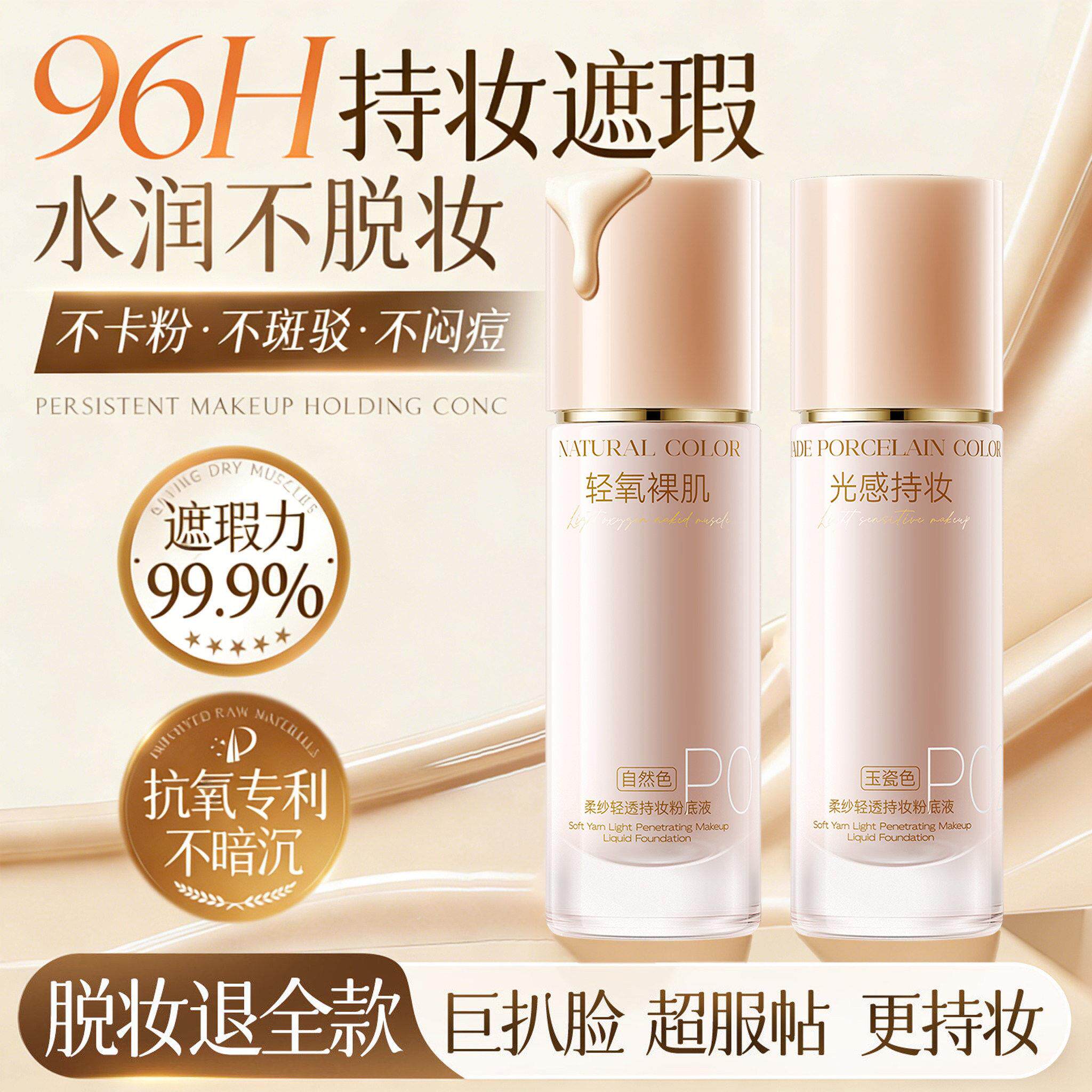 粉底液混油皮干皮保湿BB粉霜持久遮瑕不脱妆蹭不掉女专用官方正品