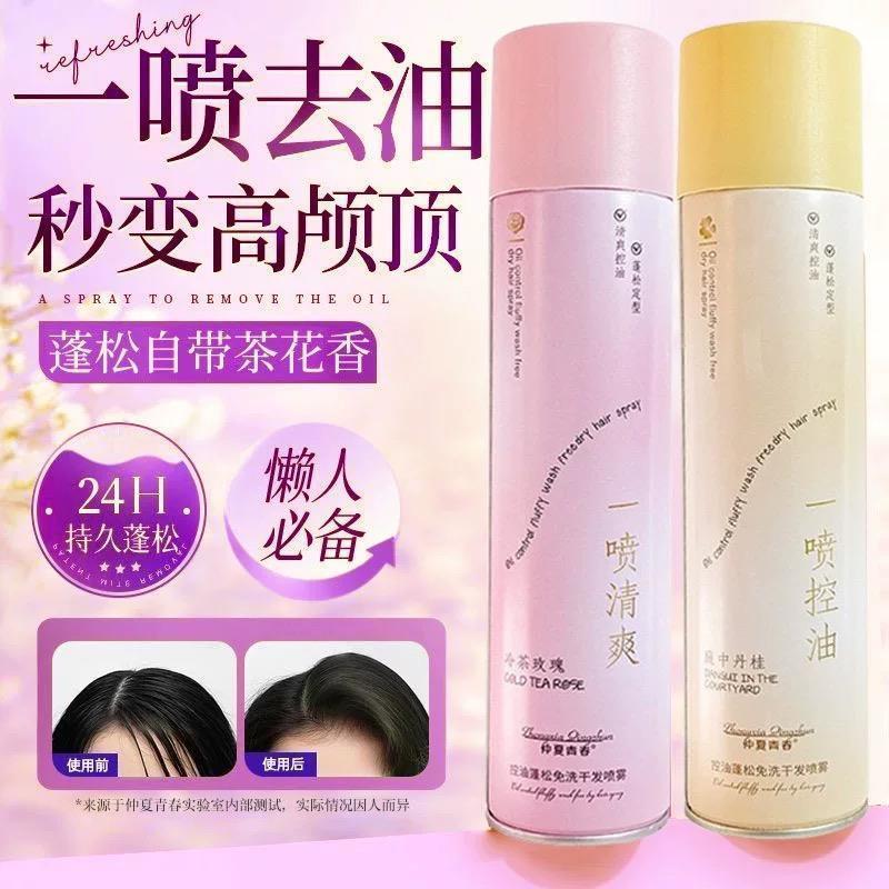 干发喷雾免洗蓬松头发去油味免洗头发不干涩不发白控油干爽高颅顶