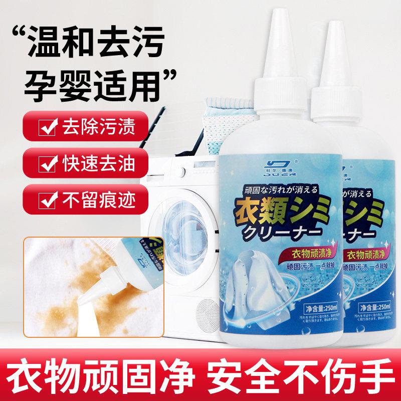 衣物油污顽渍净去油渍衣服油迹除去油王衣物强力去油污渗透剂