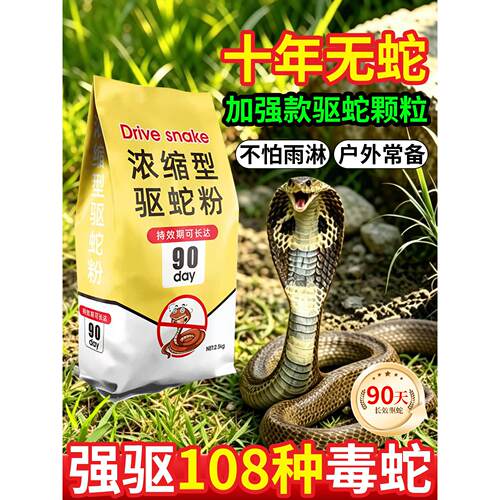 雄黄驱蛇粉长效持久防雨驱蛇颗粒家用户外防蛇钓鱼露营硫磺驱蛇虫