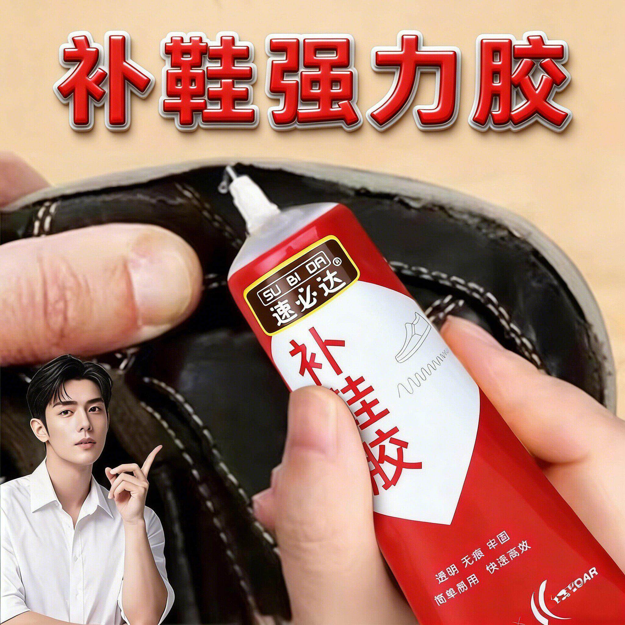补鞋强力鞋专用修补黏胶鞋专用胶沾鞋子补鞋防水皮鞋运动鞋鞋胶水