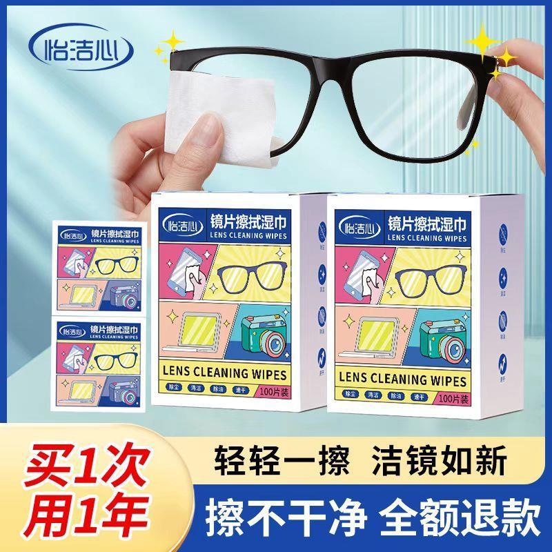 正品怡洁心眼镜湿巾镜头清洁湿巾极简馆一次性擦眼镜布镜片擦