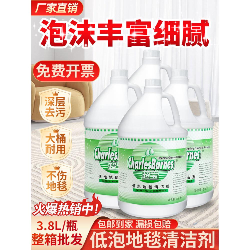 超宝低泡地毯清洁剂洗地毯机洗酒店宾馆污渍去污剂大瓶装强力去污