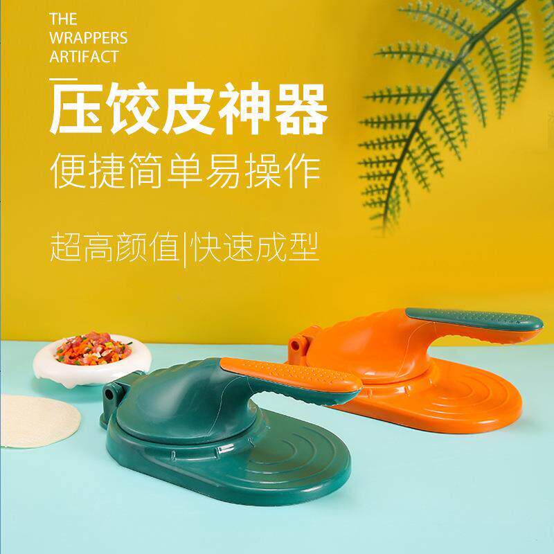 日本品质压饺子皮家用包饺子包包子模具水饺擀面皮小型压皮器