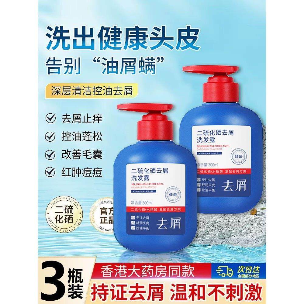 二硫化硒洗头水去屑洗发露流化硒洗剂控油洗液倾龄官方正品,美发护发/假发,洗发水,淘宝优惠券,粉丝福利购,淘宝优惠卷