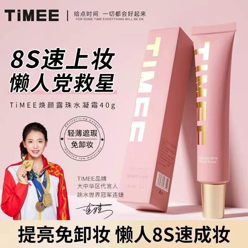 TiMEE素颜霜焕颜露珠水凝霜素颜霜三合一养肤霜隔离遮瑕妆前正品
