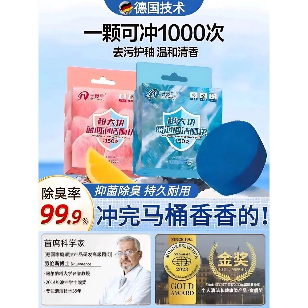 【德国技术】马桶一冲净!全新升级款蓝泡泡洁厕块除垢洁厕宝