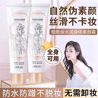 程十安推薦身體素顏霜嫩白遮瑕防蹭防水懶人煙酰胺不假白全身可用