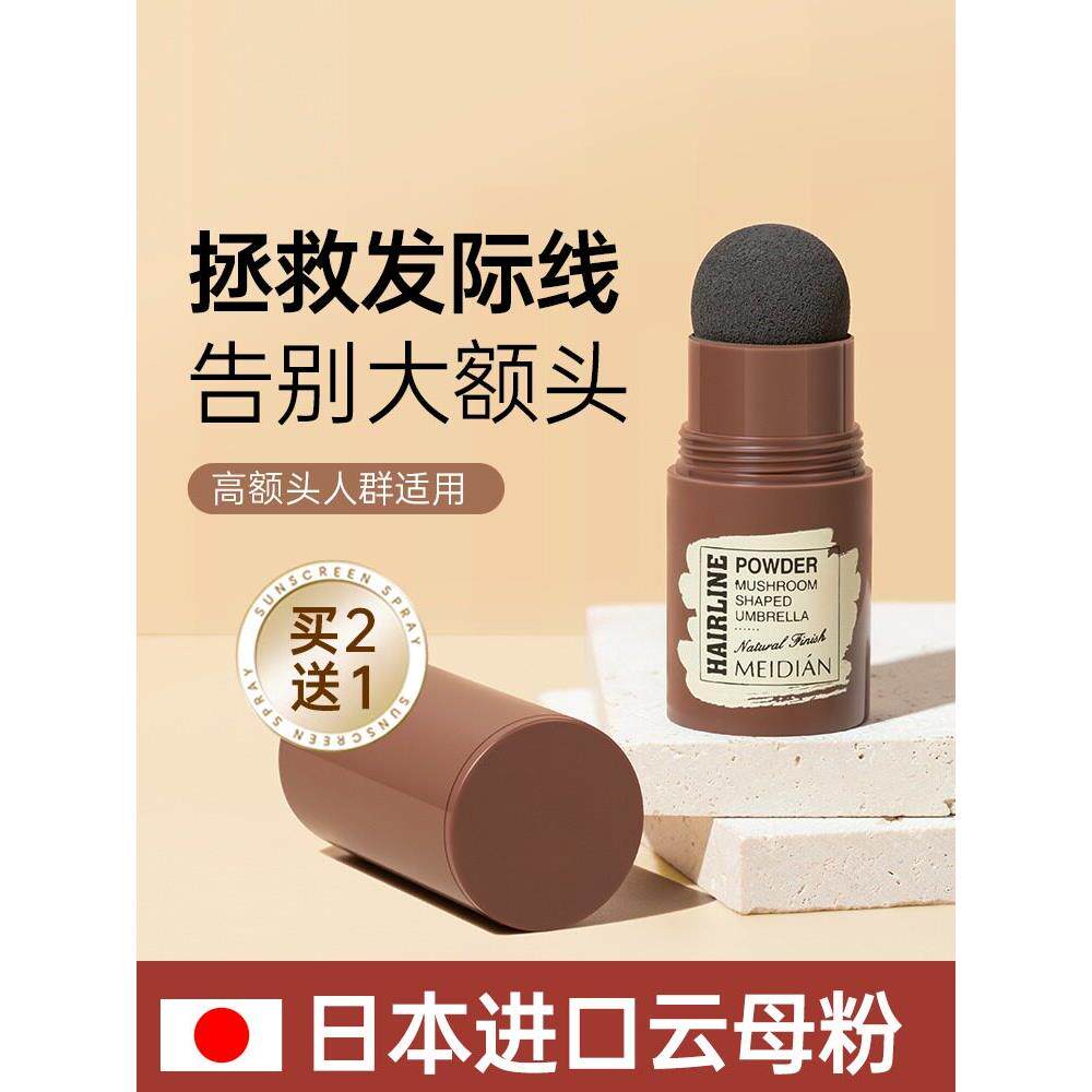 【优质品】日本发际线粉修饰高额头填充发缝修容膏补发防水汗
