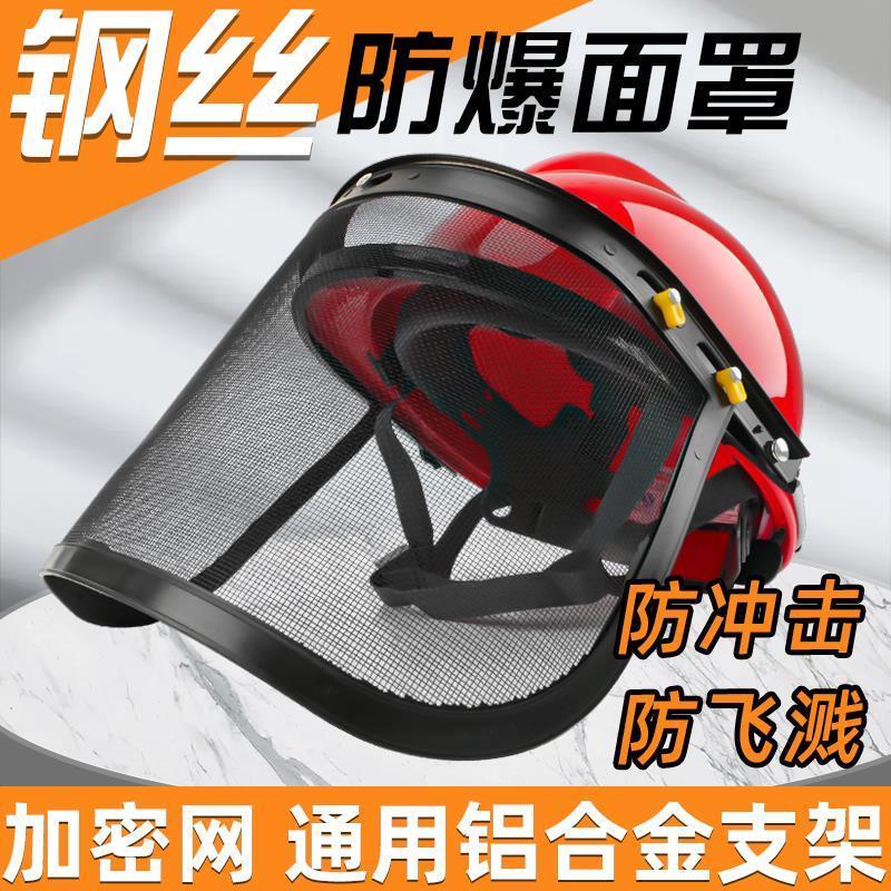 德国安全帽防护面罩割草机切割打磨电焊罩油锯钢丝防爆网防尘面具