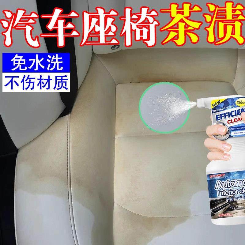 车座椅茶渍去除剂汽车内饰去果汁奶茶咖啡污渍免洗专用清洗神器