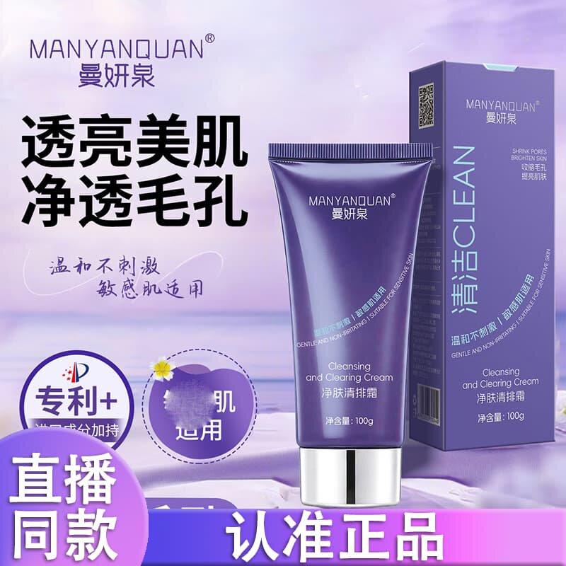【排排霜】曼妍泉净肤清排霜温和净肤补水焕亮正品1