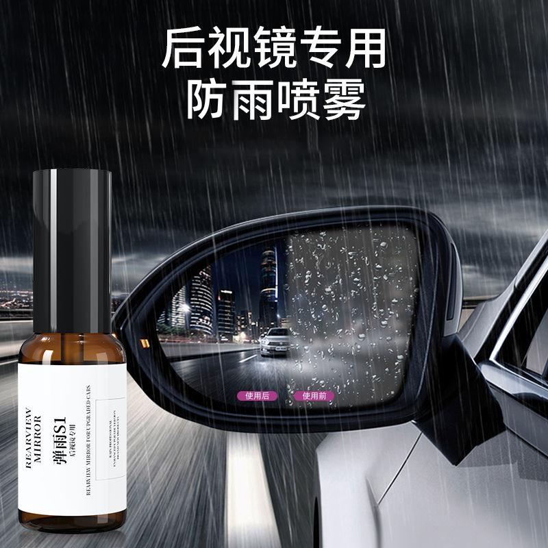 滴雨不沾丝雾不起！汽车防雨剂后视镜防雨喷雾反光镜驱水疏水神器