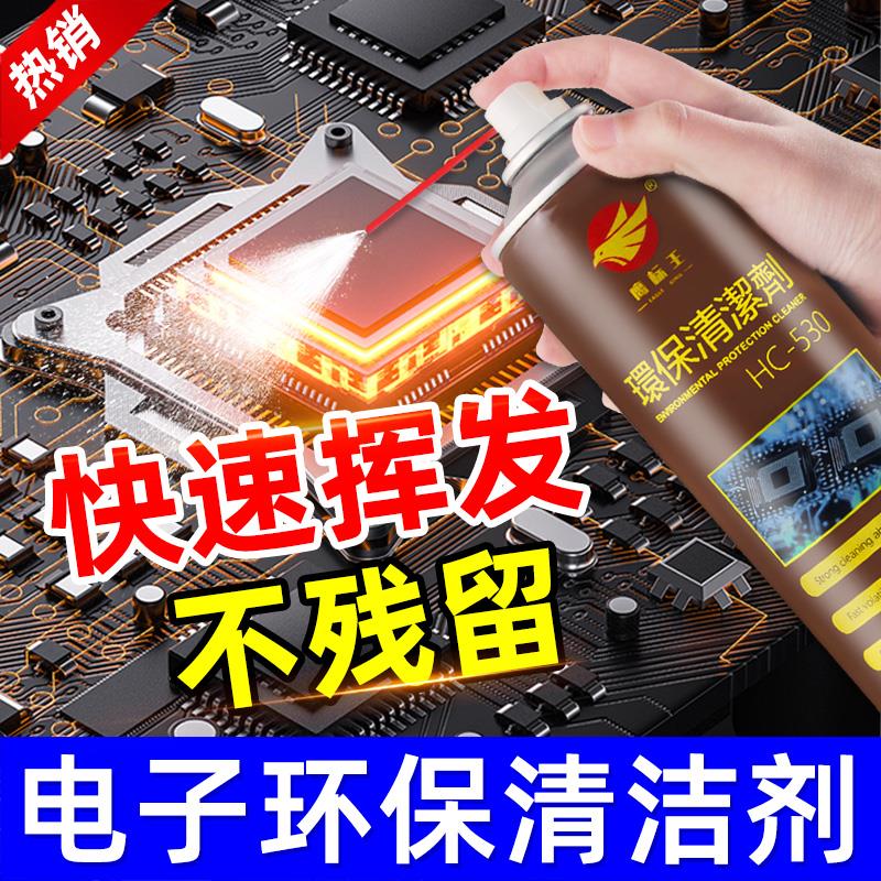电子环保清洗剂电路板洗板水手机屏幕除尘贴膜精密电子元件清洁剂