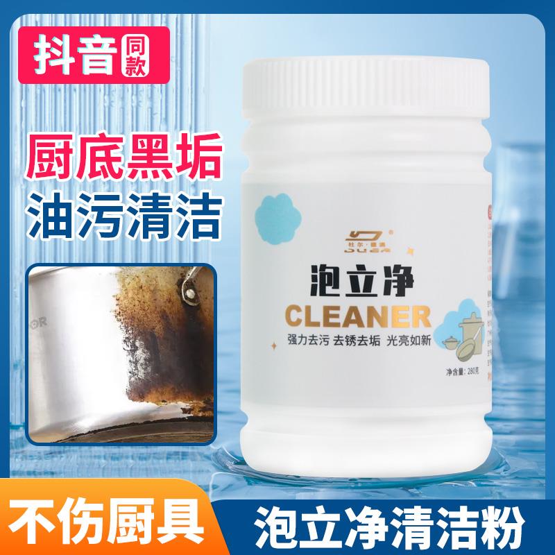 泡立净锅具翻新锅底去重油污清洗剂强力清洁锅底神器厨房清洁剂