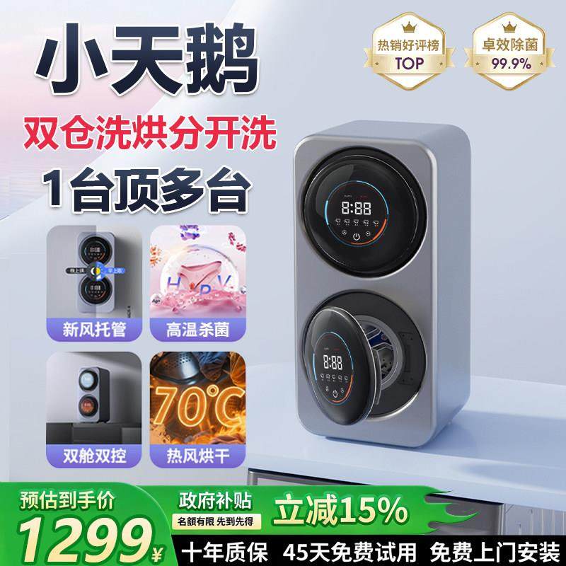 德国双舱迷你洗衣机内衣裤洗烘一体全自动小型家用双筒桶洗袜子机