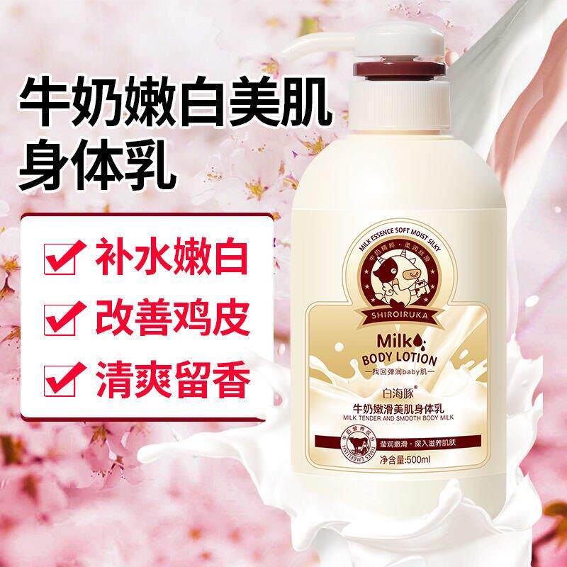 牛奶身体乳保湿滋润保湿香体全身润肤露男女香味持久去正品