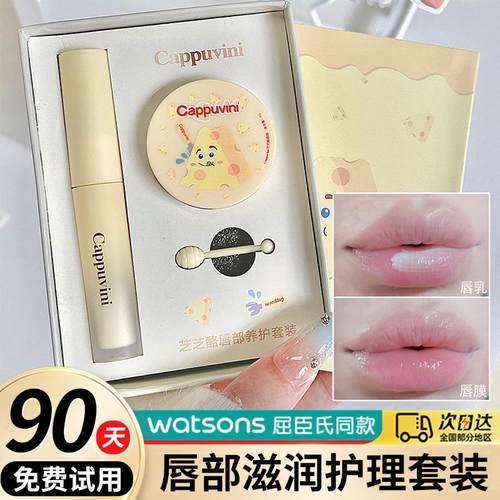 芝芝酪唇部护理套装保湿滋润去死皮改善唇纹预防干裂起皮唇膜唇乳