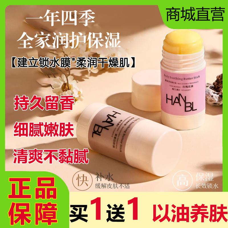身体乳舒缓黄油棒固体精华补水保湿滋润嫩肤秋冬改善干燥裂