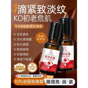 【官方正品】眼部抗皱精华油按摩抗皱提拉紧致按摩滚珠眼部精华油