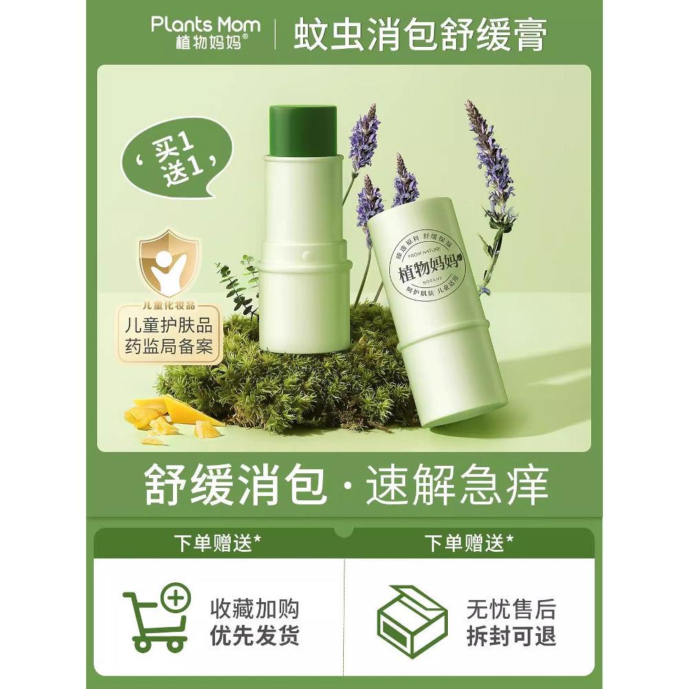 【快速】婴儿宝宝防蚊虫叮咬快速舒缓温和紫草膏植物萃取
