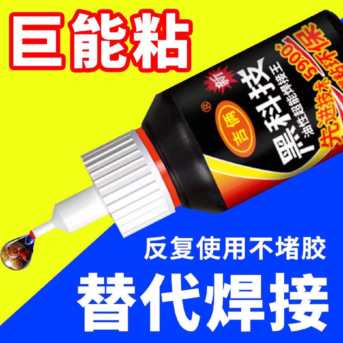 5900胶水强力焊接剂万能通用粘鞋金属陶瓷塑料玻璃防水速干焊接王