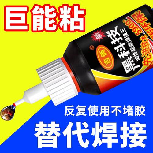 5900胶水强力焊接剂万能通用粘鞋金属陶瓷塑料玻璃防水速干焊接王