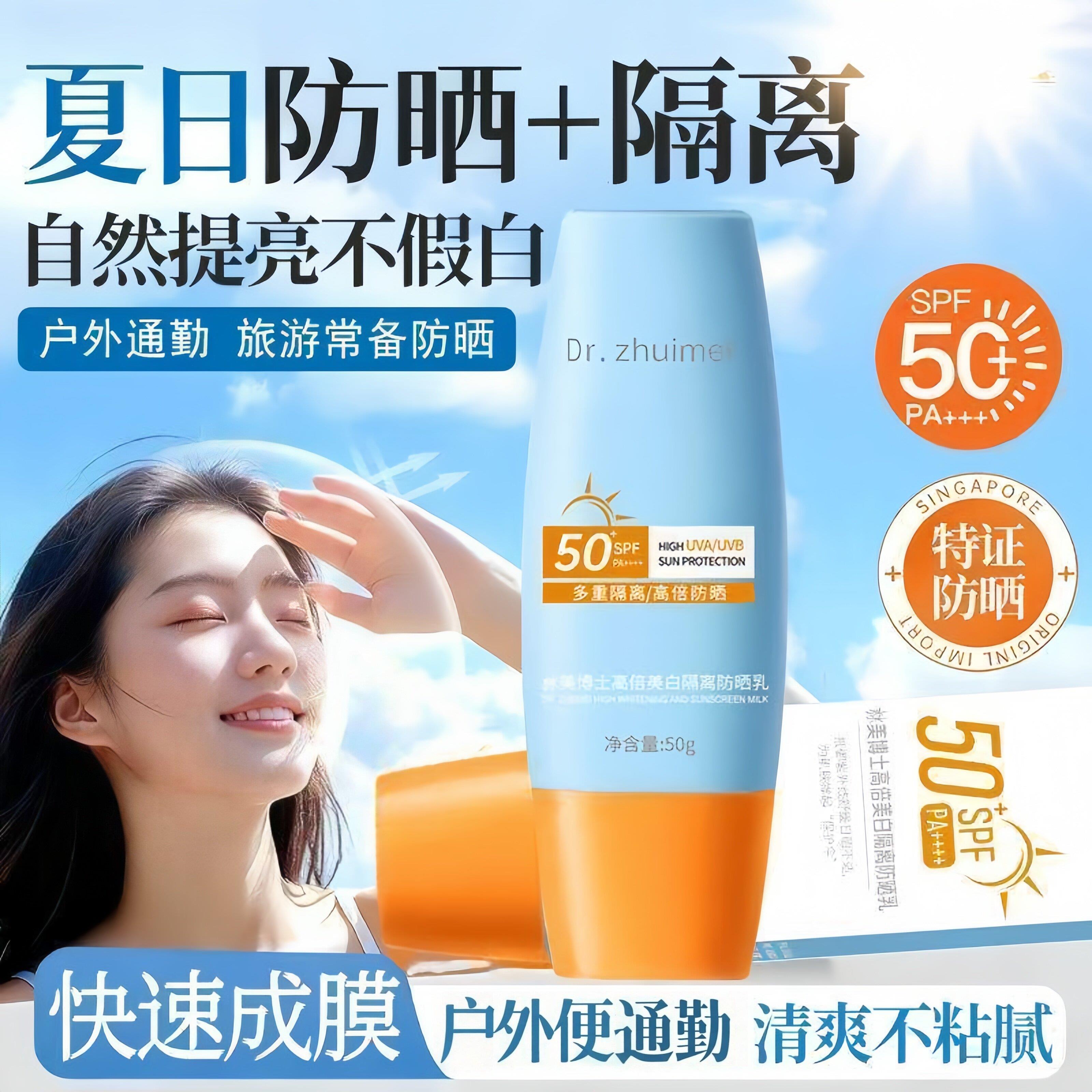 防晒霜SPF50+清爽不油腻抗UV全身可用脸部隔离通勤温和男女
