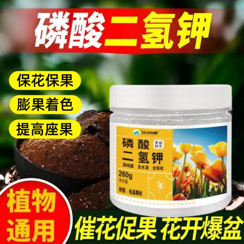 磷酸二氢钾保花保果水溶肥复合肥花肥通用植物营养液绿植专用肥