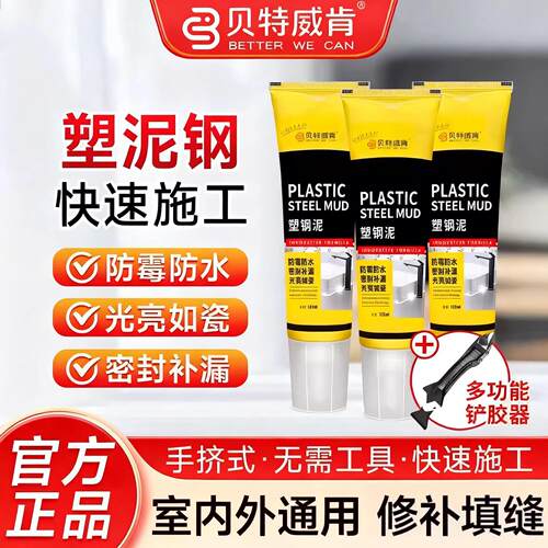 塑钢泥防水防霉厨卫密封胶铁陶瓷填缝剂家舰旗店Y