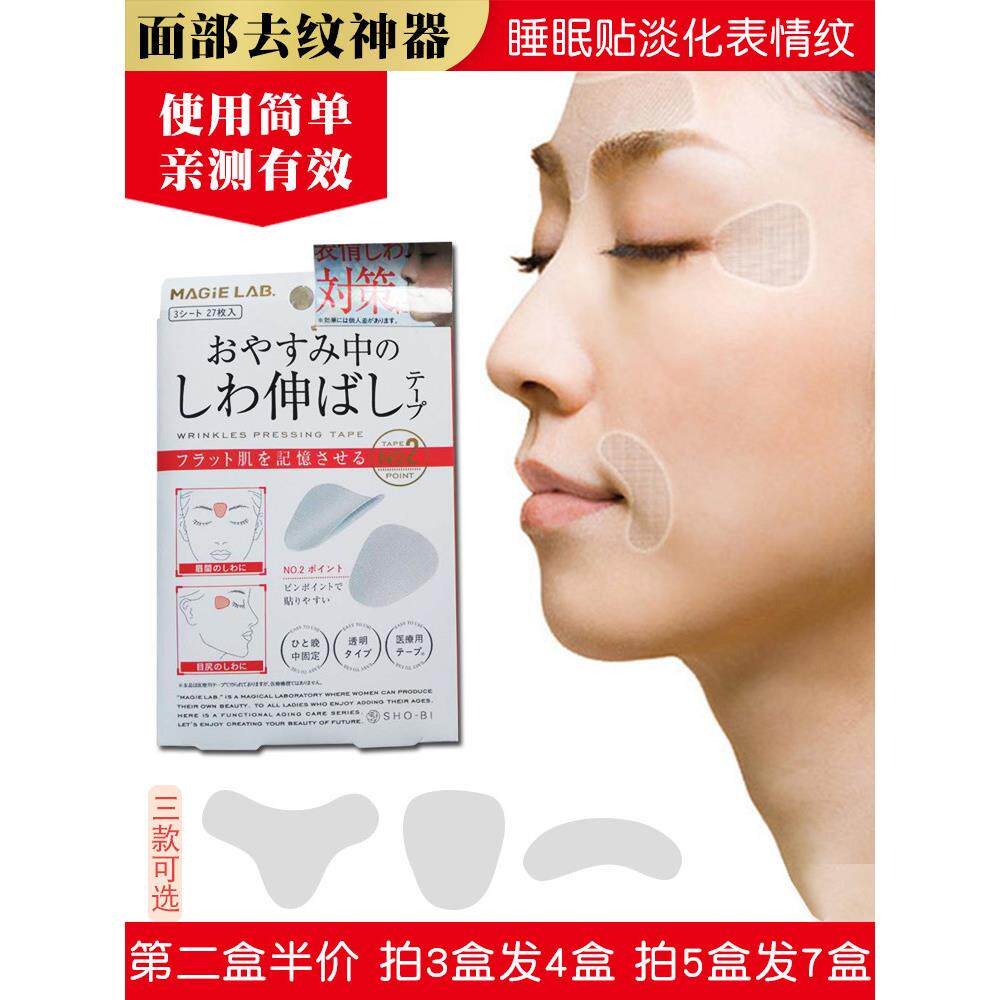 眼角纹鱼尾纹表情纹眼膜贴缓解动态纹川字纹固定面部睡眠美容帖