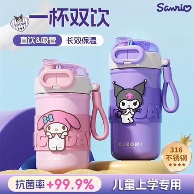 库洛米儿童保温杯女孩上学专用食品级316不锈钢小学生双饮口水壶