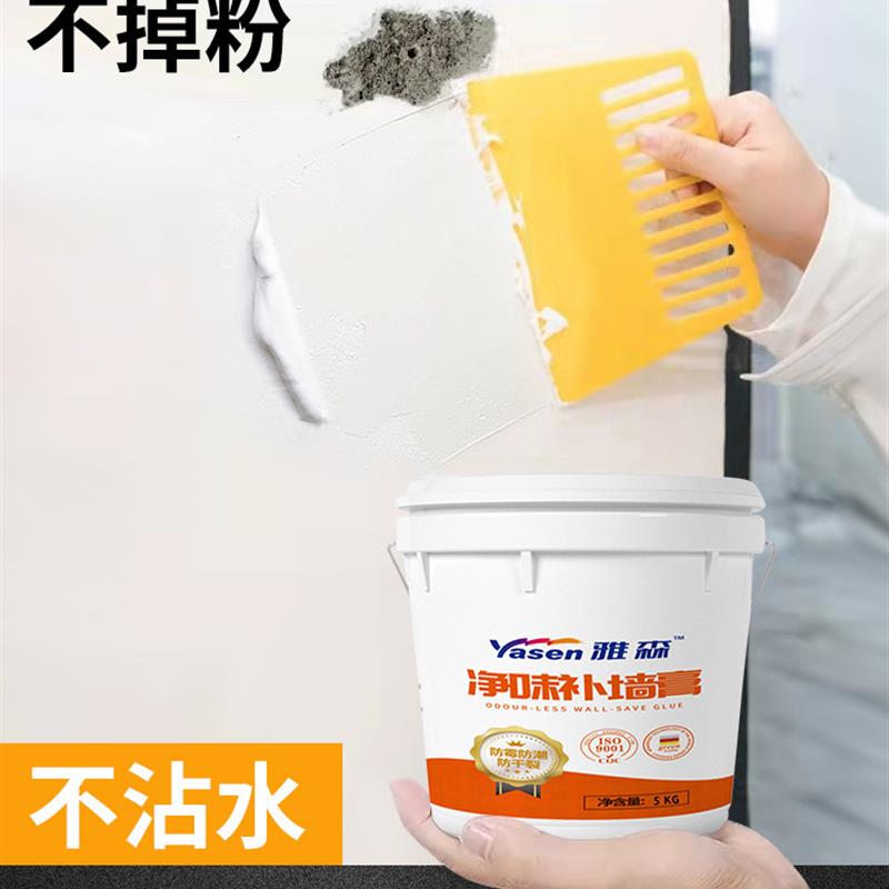 雅森防水补墙膏白色家用批土墙体防潮防霉修复白墙墙壁墙面修补膏