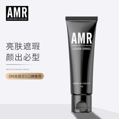 amr阿姿美尔男士bb素颜霜自然色痘印遮瑕膏粉底液官方店正品