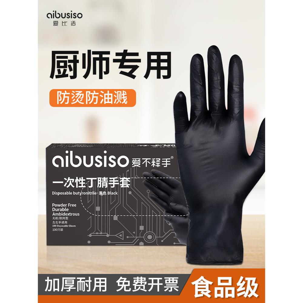 食品级黑色西餐家用厨师专用一次性手套乳胶耐用厨房防油烫耐高温