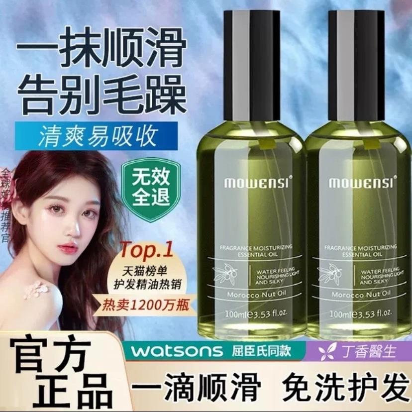 正品氏摩洛哥护发精油官方正品女防柔顺非排行榜名