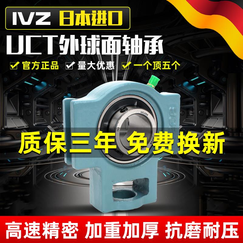 日本进口IVZ外球面轴承滑道带座UCT204 T205 206 207 208 209 210
