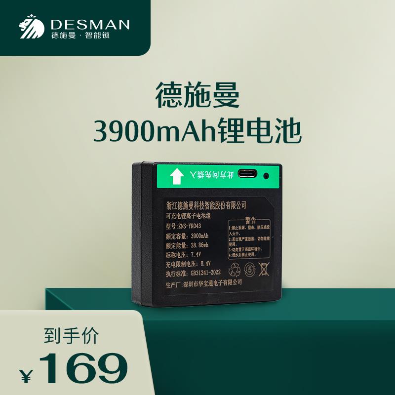德施曼2250毫安/3900毫安/5000毫安/4200毫安/7750毫智能锁锂电池