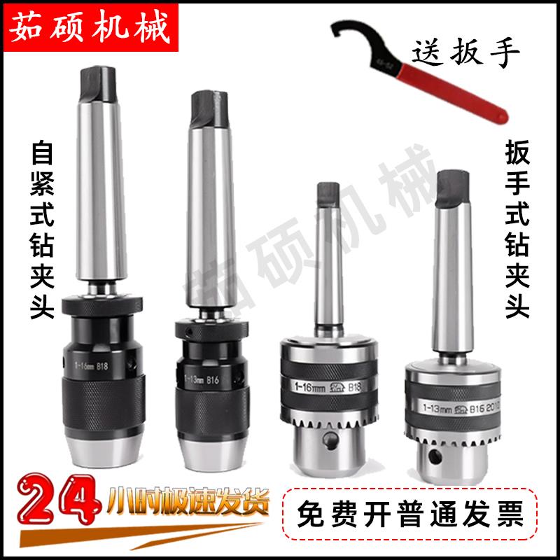 自紧式钻夹头莫氏MT2345号锥柄钻夹头车床钻床铣床1-13 1-16 5-20