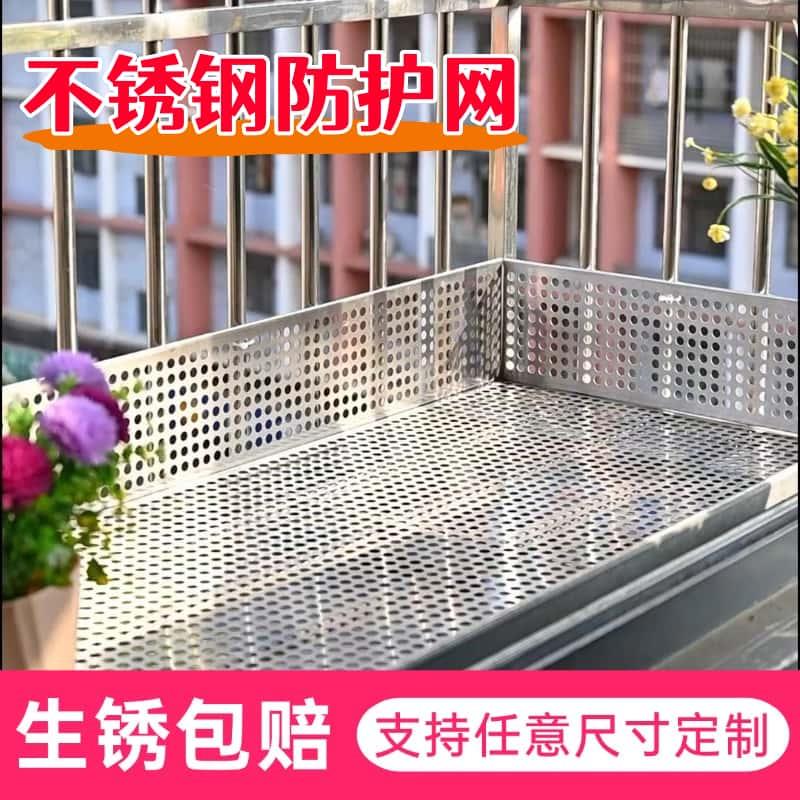 不锈钢加厚阳台防护网防盗网垫板防盗窗防掉网窗台护栏冲孔板花架